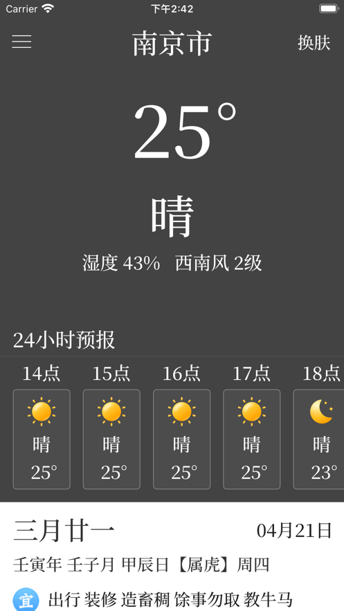 方知天气预报