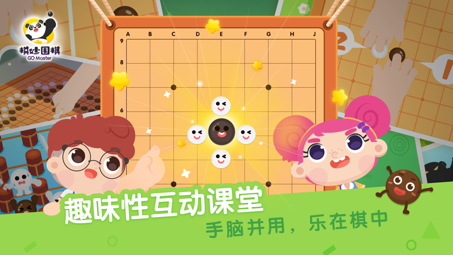 棋妙圍棋