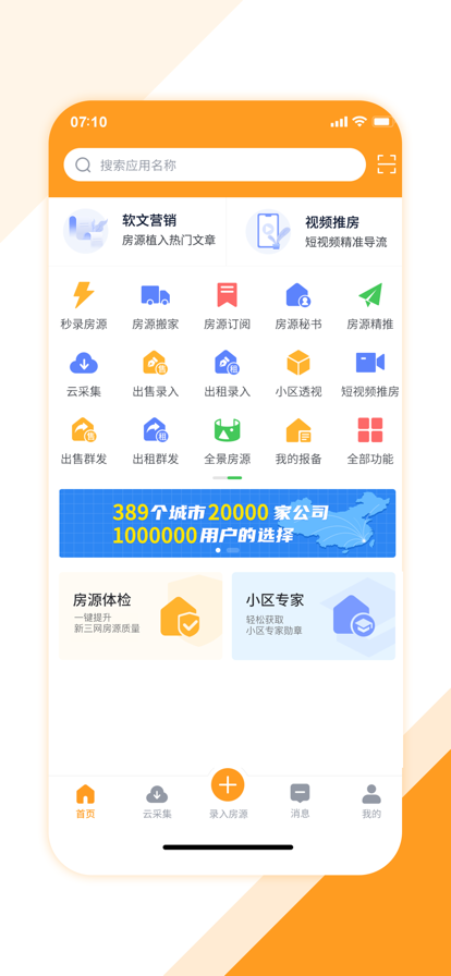 房產好助手