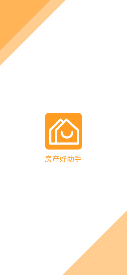 房產好助手