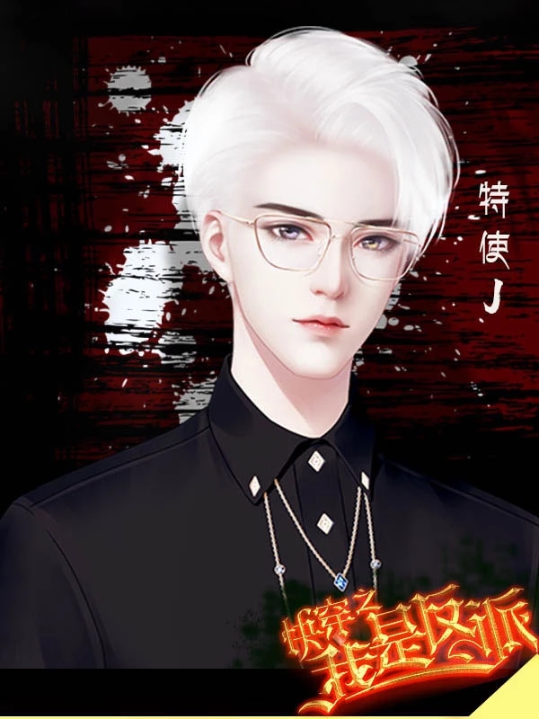 快穿之我是反派
