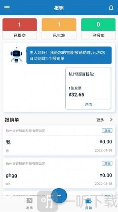 发票大师app下载-发票大师安卓版下载