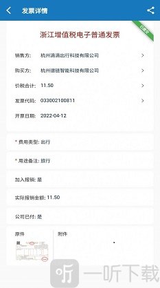 发票大师app下载-发票大师安卓版下载