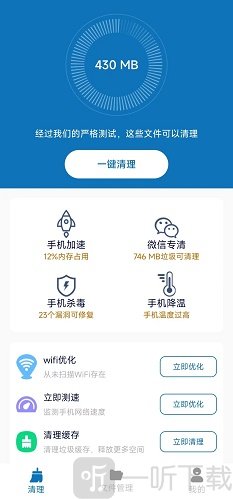 清理护盾免费版app下载-清理护盾安卓版下载