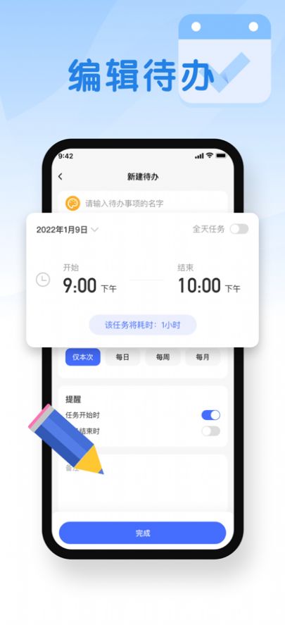 完美待辦清單