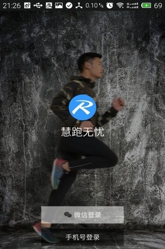 慧跑无忧