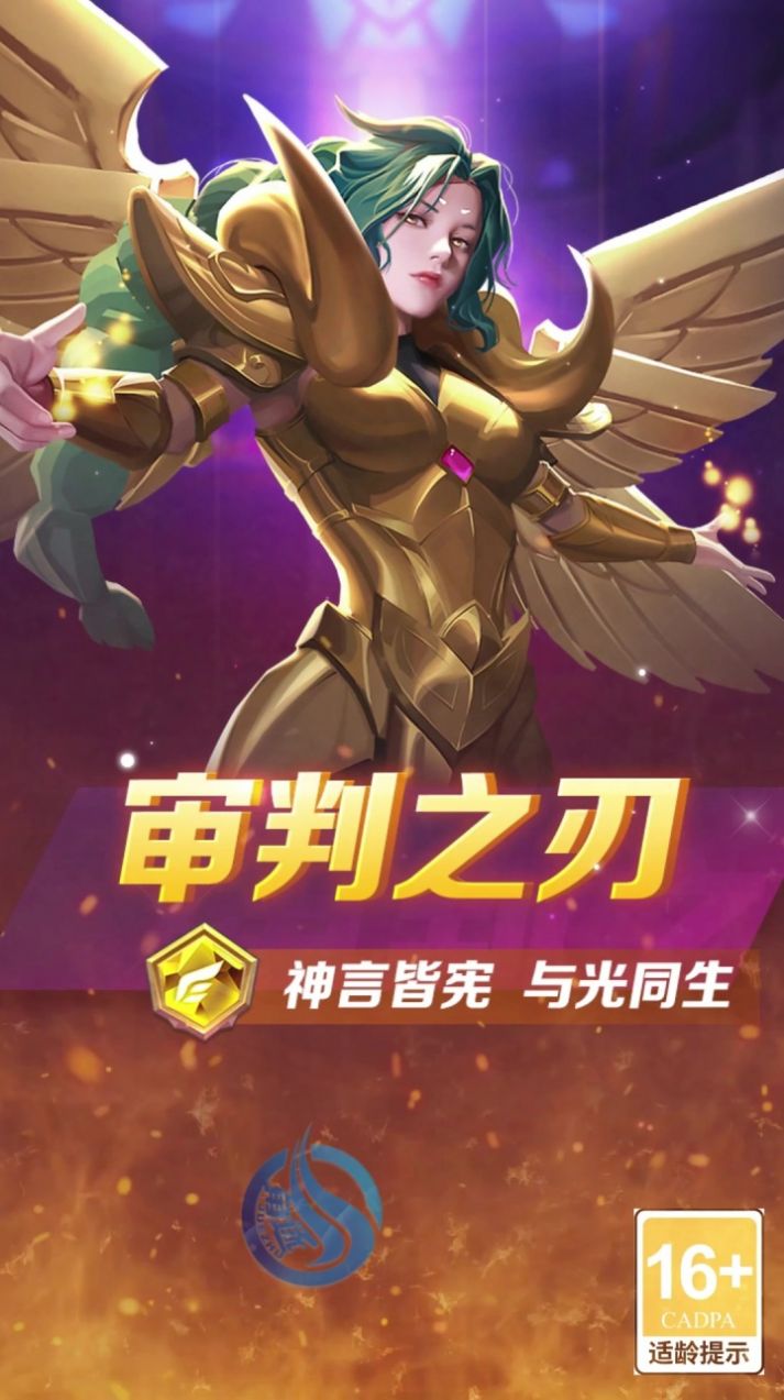圣殿裁決