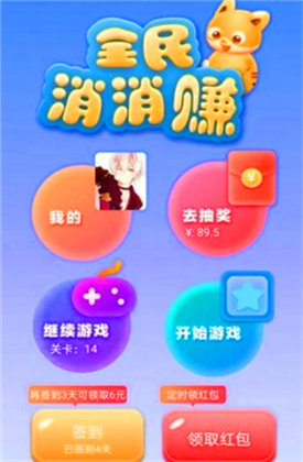 全民消消赚