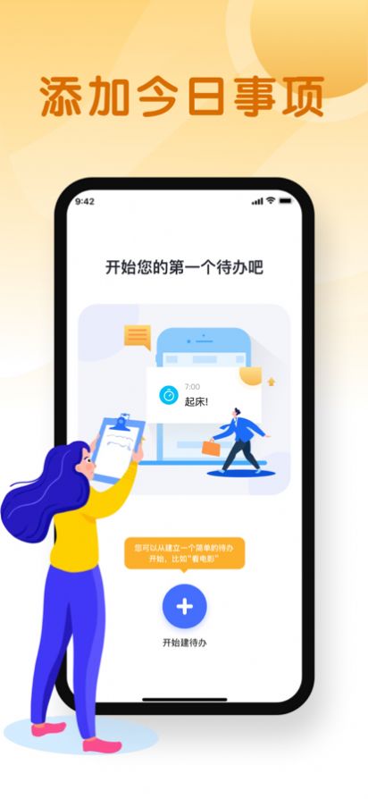 完美待辦清單