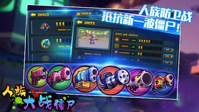 人族大戰僵尸