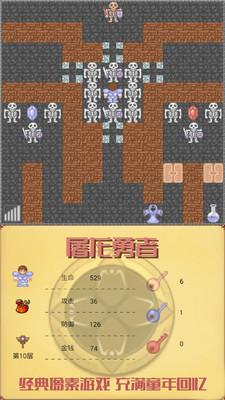 屠龍勇者