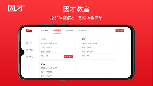 因才教室