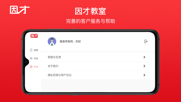 因才教室