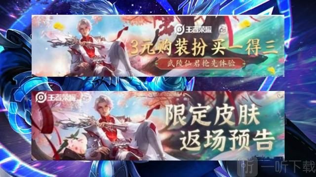 王者荣耀武陵仙君2022什么时候再出 武陵仙君返场时间最新消息分享