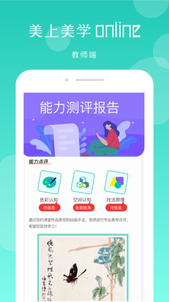 美上美學教師版
