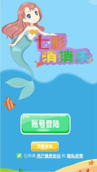 七彩消消乐