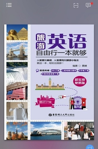 自由行旅游英语