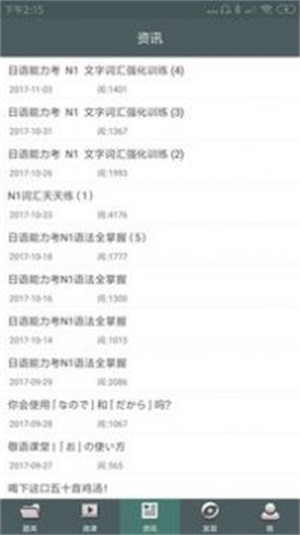 日語N1聽力