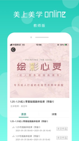 美上美學教師版