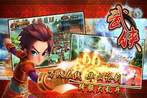 武侠ol