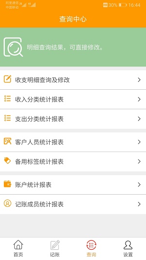 简益流水记账