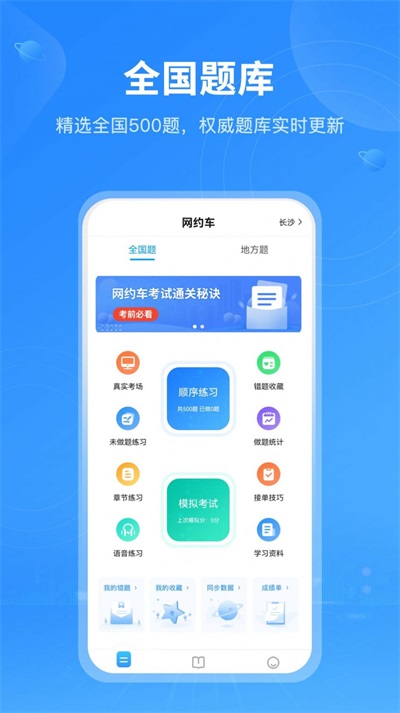 網約車從業資格考試Pro