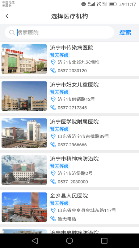 健康济宁公众门户