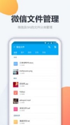 奇信文件管家