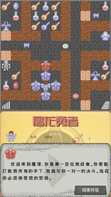 屠龍勇者