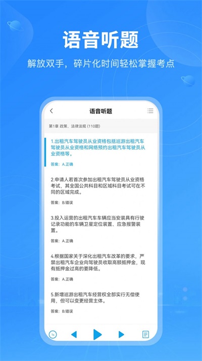 網約車從業資格考試Pro
