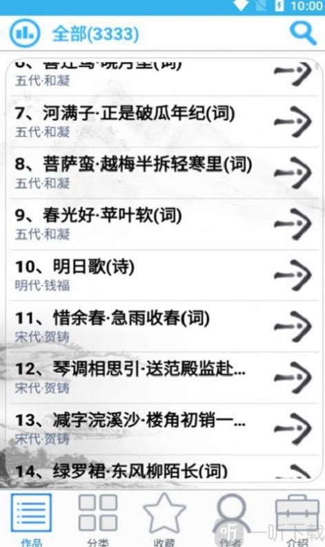 众洋古诗词app下载-众洋古诗词最新安卓版下载