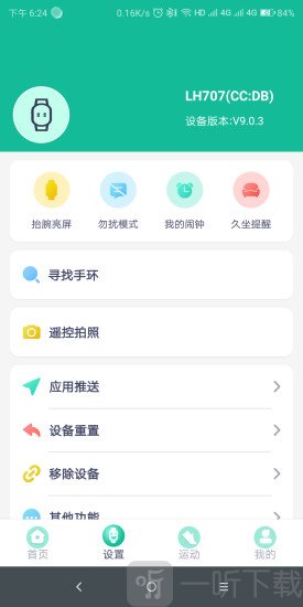 FitPro软件下载-FitPro最新安卓版下载