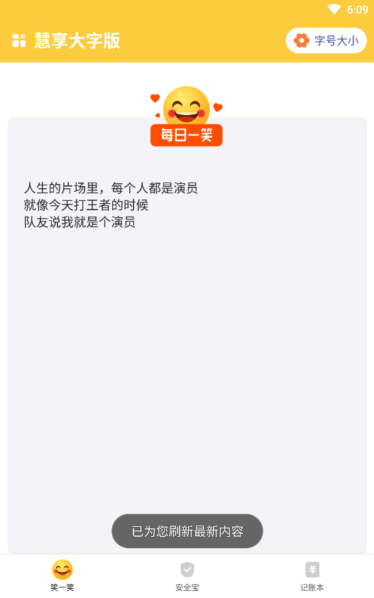 慧享大字版