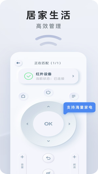 万能遥控器一键开启