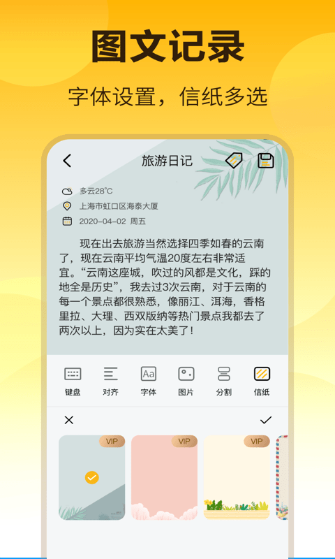 時間記事本