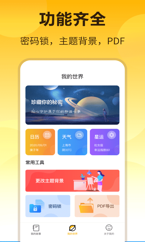 時間記事本