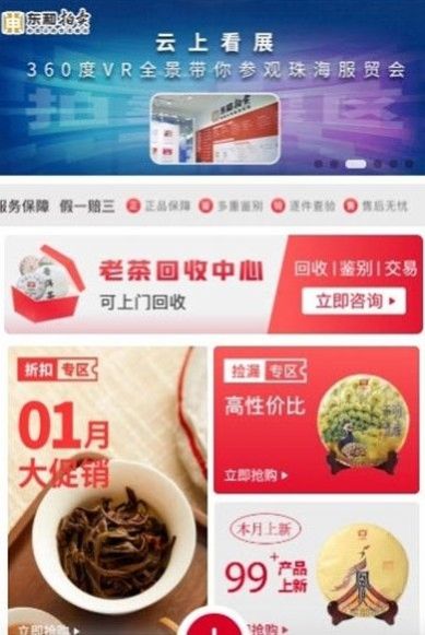 东和茶叶