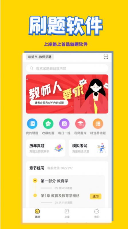 幼儿教师招聘考试