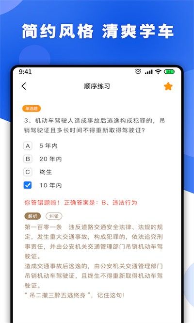 2022考驾照理论培训