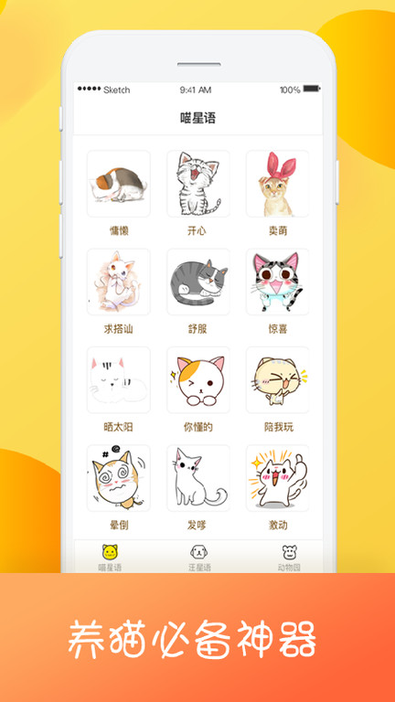 猫狗翻译机