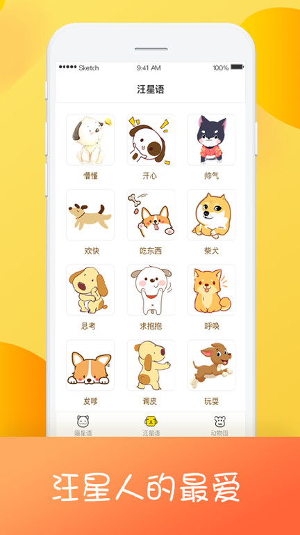 猫狗翻译机