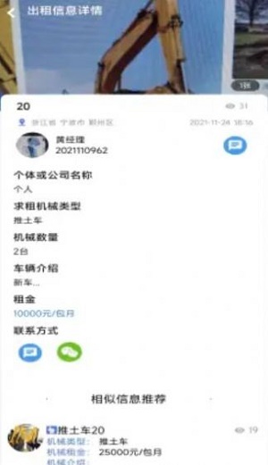 工程机械平台