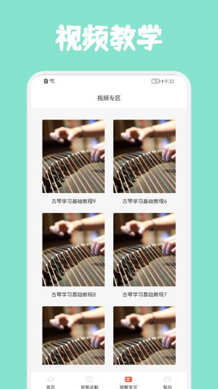 古筝云玩