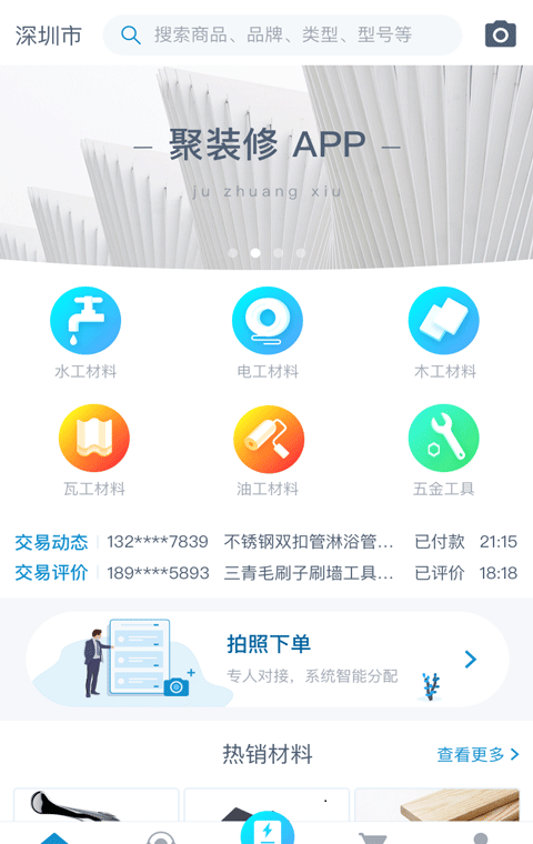 聚裝修