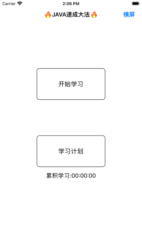 Java速成大法