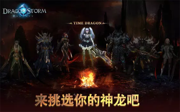 巨龙风暴幻想