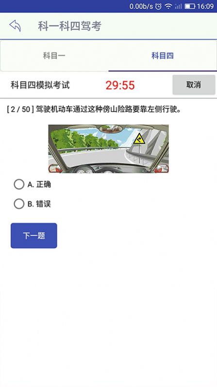 科一科四驾考