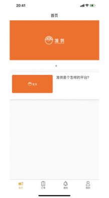 準供