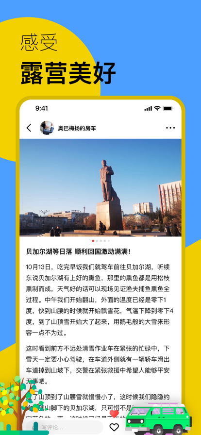 房车家族