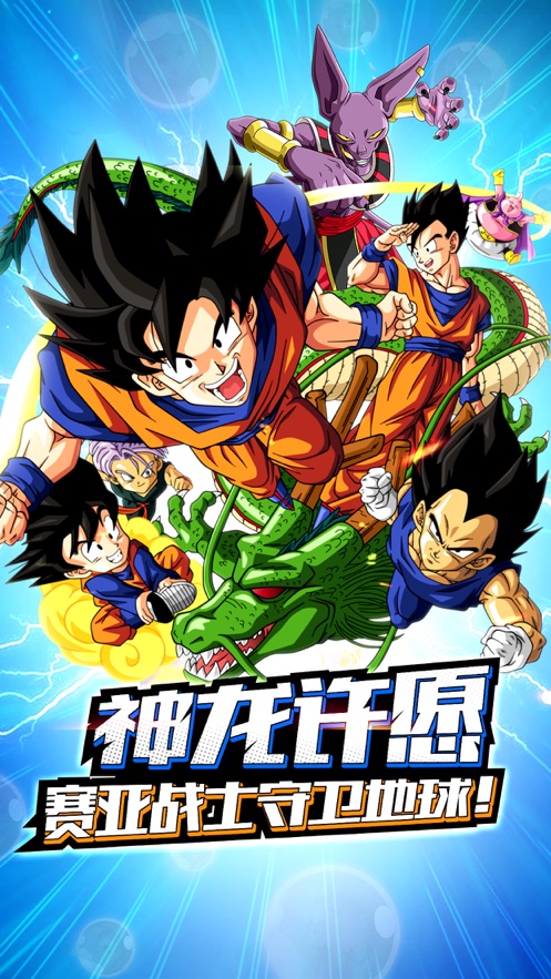 神龙宝藏赛亚之神